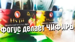 Как сделать чифирь в домашних условиях!