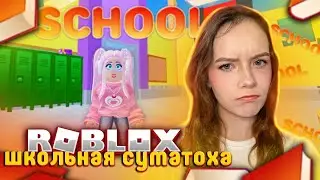 ШКОЛЬНАЯ СУМАТОХА ► Roblox: School tycoon ► Побег из школы obby