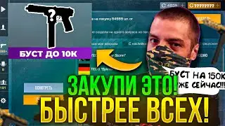 😨СРОЧНО! УСПЕЙ КУПИТЬ НА БУСТ ОТ Ters Aerts! БУСТ 150К TEC-9 Splinter Storm КАК ОКУПИТЬСЯ СТАНДОФФ2