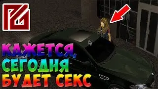 Premier RP #57 - Кажется, сегодня будет СЕКС