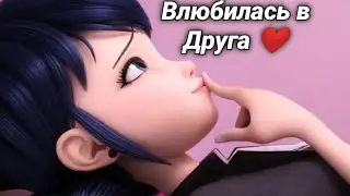 Клип Леди Баг и Супер Кот - Влюбилась в Друга