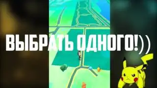 ГЛЮК в ПОКЕМОН ГО POKEMON GO