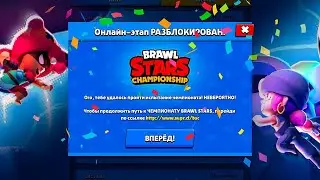 😱 ПРОХОДИМ ЧЕМПИОНАТ В БРАВЛ СТАРСЕ! КАК ПРОЙТИ? 🔥