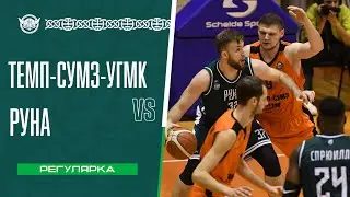 Темп-СУМЗ-УГМК vs Руна: репортаж матча