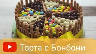 Торта с Бонбони