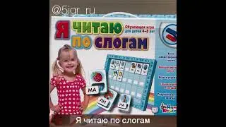 Я читаю по слогам