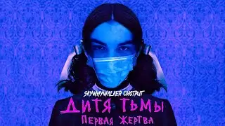 SKYWHYWALKER СМОТРИТ 
