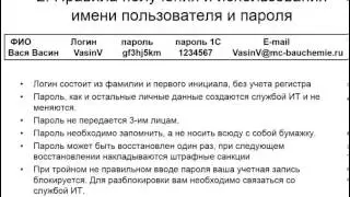 2  Учетная запись и способы подключения