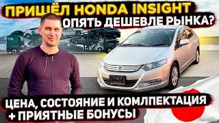 Honda Insight. Цена, качество и надёжность.