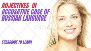 ADJECTIVES IN ACCUSATIVE CASE OF RUSSIAN LANGUAGE