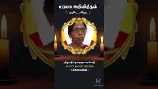Mrs Thevarajah Saraswathy | RIP | mullaitevu | #shrots