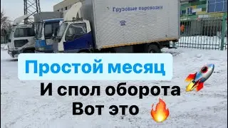 Простой месяц 🤦‍♂️ как он хорош 💪