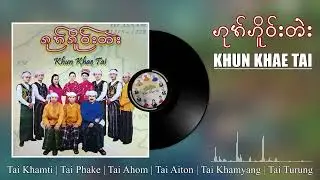 Khun Khae Tai | Tai Khamti Song