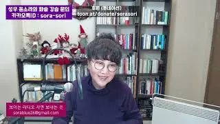 소라소리 라이브 북콘 / 새해맞이 특선, 헤르만 헤세 - 데미안 / 성우 윤소라 2025. 01. 04