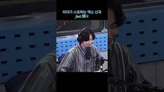 리더가 스포하는 엑소 신곡!! (Feat.웬디님) 러브샷+코코밥….?!!!