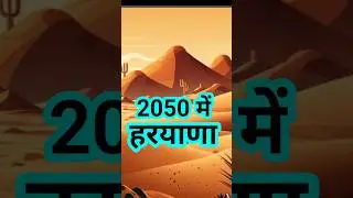 Haryana खत्म 25 साल में । #fact