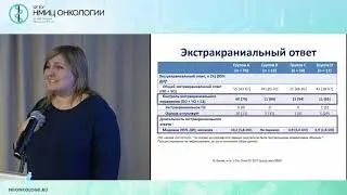 Метастазы меланомы в головной мозг: с чего начать лечение?