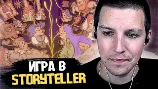 МАЗЕЛЛОВ СОСТАВЛЯЕТ ИСТОРИИ в STORYTELLER