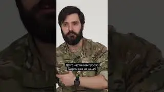 Друга частина відео з Тавром вже на каналі ✅