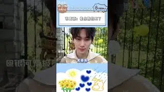 張真源以為褲子拉鍊沒拉😏 #快手 #搬運 #张真源