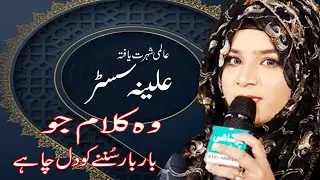 Punjabi Naat Sharif || Wali ay konain da || Alina Sister || Beautiful Voice ||