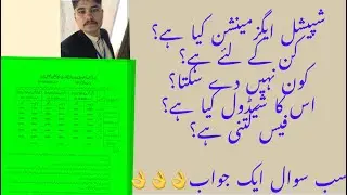 Inter Special Examination Schedule And Fees ||Conditions for Inter Special Examination|| Fsd Board