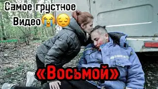 Так кто же ты ? Восьмой😢| это был антлн !??|Вся История Антона 😔😢|