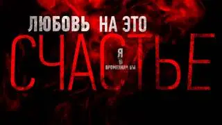 LASCALA - Танго (Lyric Video)