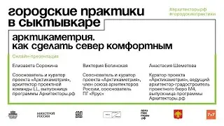 Как приручить холод: особенности развития северных городов