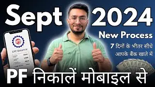 PF Withdrawal Process Online | How To Withdraw PF Online | How to withdraw PF from mobile | Guide...