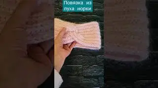 Повязка из пуха норки с пайетками