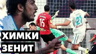 Ерохин гений, Сутормин легенда, как нам Кравцов? | Итоги матча Химки - Зенит