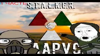 STALKER БЕЛАРУСЬ ⁠S.T.A.L.K.E.R.: Беларусь⁠ l  1 ЧАСТЬ l ПОБЕГ ОТ ВОЕНКОМАТА И НЕСКОЛЬКО РЕЙДОВ l