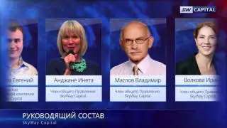 SkyWay Capital - Перспективное вложение денежных средств в новые струнные транспортные технологии!