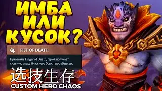 КАКОЙ ТО ЗАДРОТ НА ЛИОНЕ / LION Custom Hero Chaos