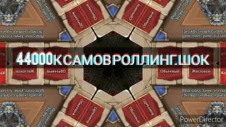РОЛЛИНГ НА 44000 ТЫСЯЧИ САМОЦВЕТОВ...Я В ШОКЕ ОТ УВИДЕННОГО....