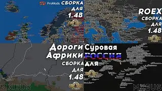 ТОП Сборок для Euro Truck Simulator 2 1.48