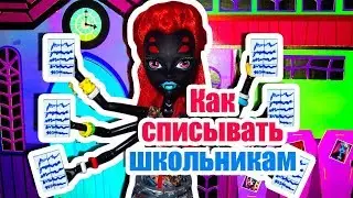 КАК ШКОЛЬНИКИ СПИСЫВАЮТ НА КОНТРОЛЬНОЙ! ТИПЫ ШКОЛЬНИКОВ