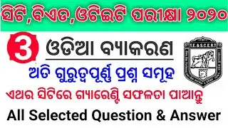 50+ Odia Grammar Important Mcq For CT,BED &OTET Exam 2020 | Odia Grammer CT Exam 2020 || Examcrack
