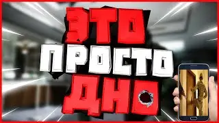 ЭТО ВИДЕО НАБЕРЕТ МНОГО ДИЗЛАЙКОВ.