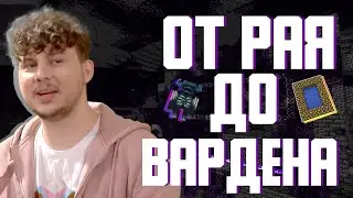 От Разработчика МОДА на РАЙ до разработчика ВАРДЕНА // История Разработчика Mojang Kingbdogz