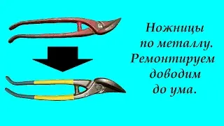 Metal Shears. Repair and Upgrades