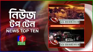 Banglavision News Top Ten | 1 PM | 01 September 2024 | নিউজ টপ টেন | দুপুর ১ টা | ০১ সেপ্টেম্বর ২০২৪