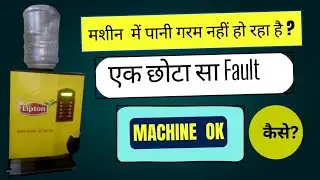 Lipton Machine ||Water Is Not Getting Hot (Hindi)