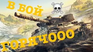 #World of Tanks Blitz# SKILL TEAM# 🛑 Chieftain MK6 РАЗНОСИТ РАНДОМ 😎👌🛑