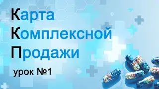 ККП, урок 1