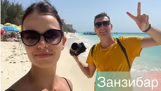 ЧТО НАС ЖДЁТ НА ПЛЯЖЕ НУНГВИ? ЗАНЗИБАР 2021