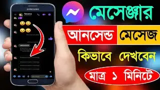 Unsent Message Dekhar Upay | Messenger Unsend Message Recovery