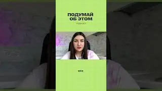 Реакция родителей на желание похудеть  #подумайобэтом #психология #подкаст