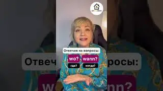 Вопросы дательного падежа в немецком языке. Dativ в 🇩🇪 языке. Немецкий язык для начинающих
